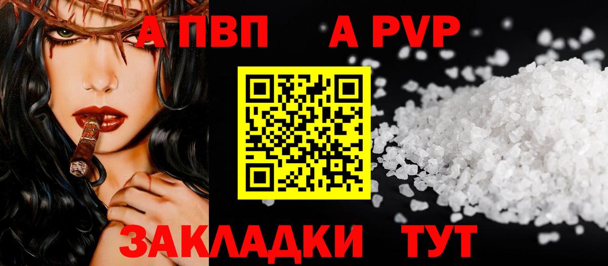 Alpha PVP СК КРИС Отрадный