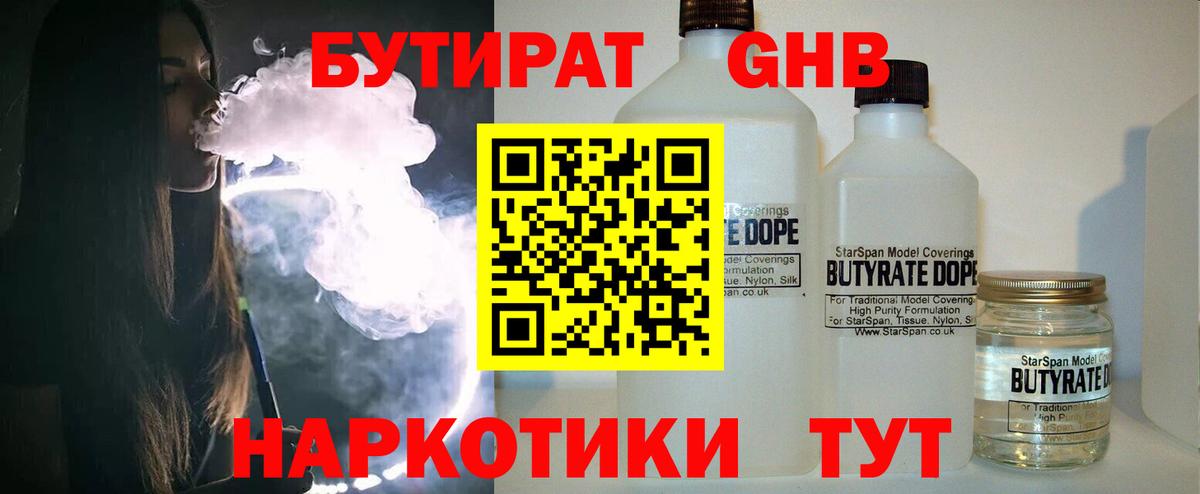 Бутират BDO  Вход с VPN  Отрадный 