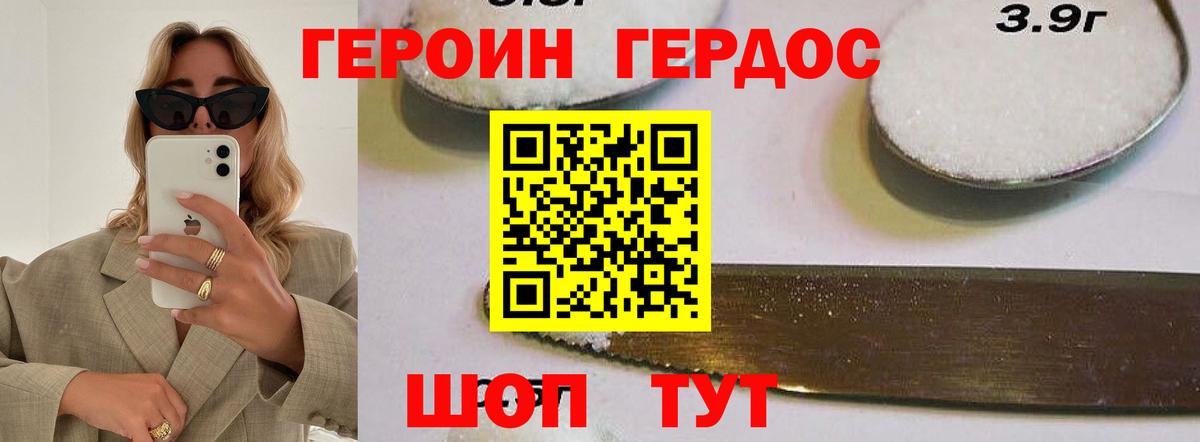 Героин VHQ  Вход с VPN  Героин  Отрадный 