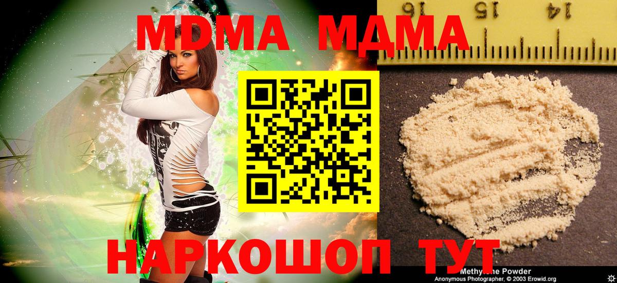 MDMA crystal  Вход с VPN  МДМА  Отрадный  MDMA VHQ 