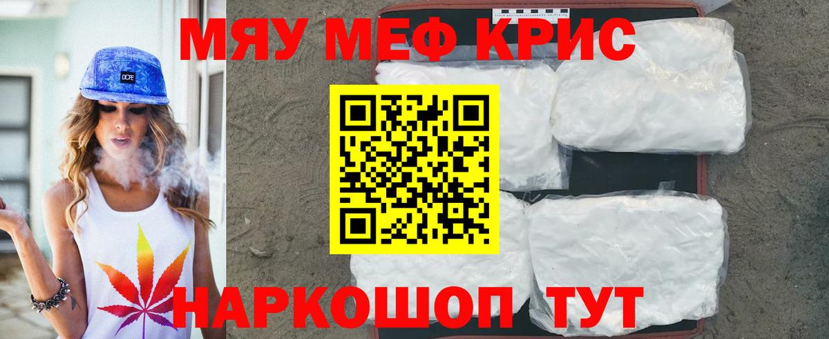 Меф кристаллы Отрадный