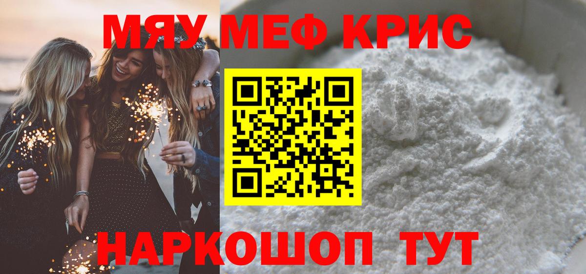 Меф  МЯУ-МЯУ VHQ  Вход с VPN  МЯУ-МЯУ мяу мяу  МЯУ-МЯУ  Отрадный 