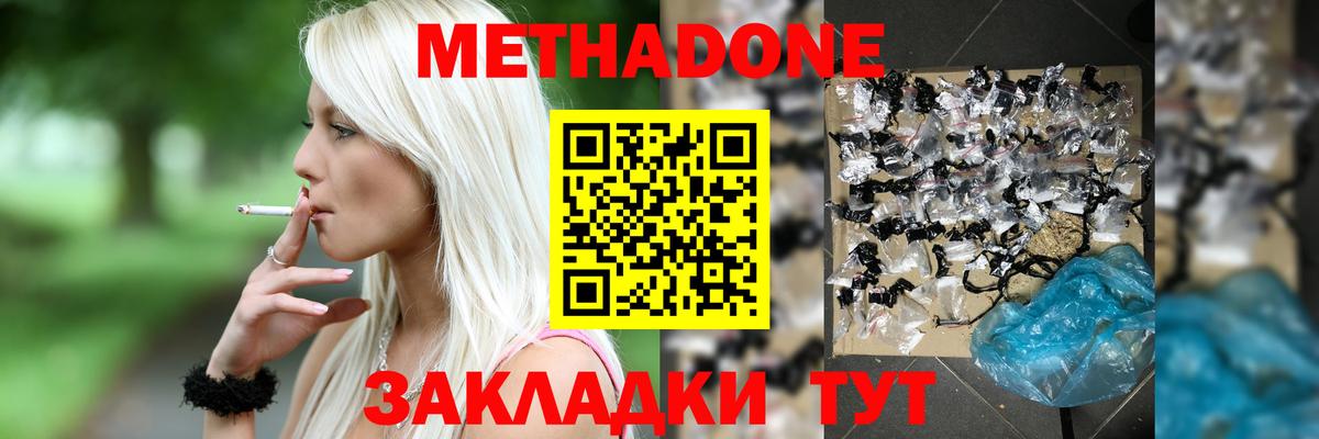 Отрадный  Метадон белоснежный  МЕТАДОН мёд  Вход с VPN 