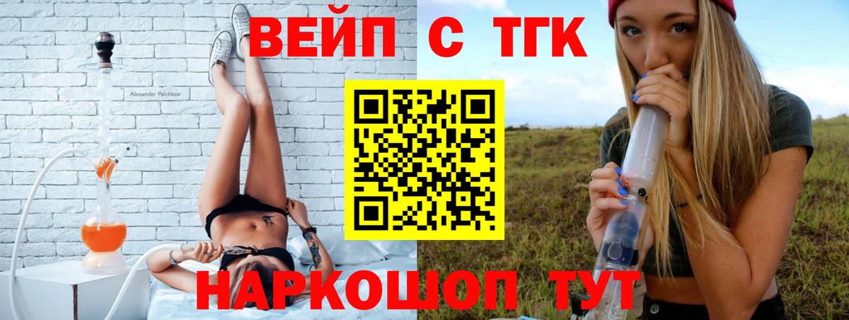 Дистиллят ТГК вейп с тгк  дарнет шоп  Отрадный  Вход с VPN 